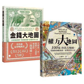 金錢與權力都屬於你！【大地圖經典套書】（《金錢大地圖》＋《權力大地圖》）