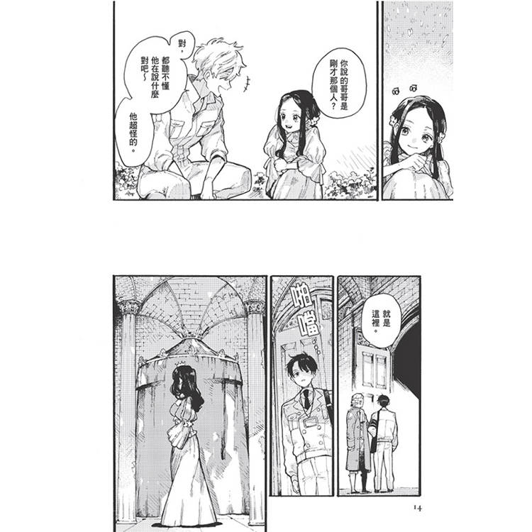 童話落幕之後(上)【首刷贈送「弟弟.威廉」收藏卡】 童話落幕之後(上)【首刷贈送「弟弟.威廉」收藏卡】