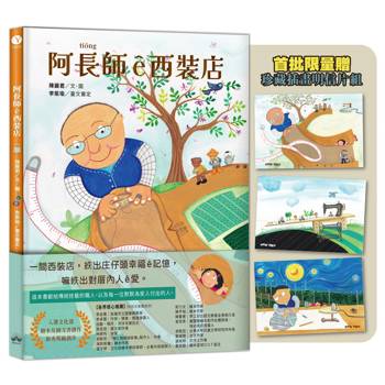 阿長師ê西裝店【台文繪本-限量珍藏明信片組】（附朗讀音檔+西裝店小百科台語學習）