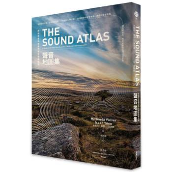 聲音地圖集：跨越地景與想像的聲音景觀指南