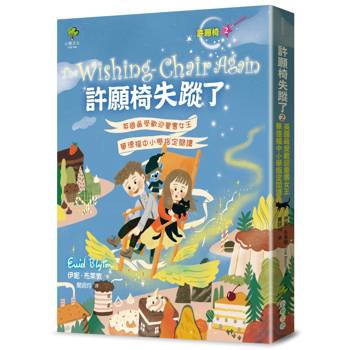 許願椅失蹤了[許願椅2]：英國最受歡迎童書女王．華德福中小學指定閱讀(暢銷二版)