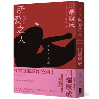 【電子書】所愛之人
