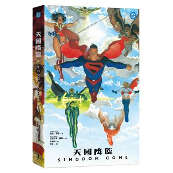 天國降臨（史上最佳的超人漫畫之一）