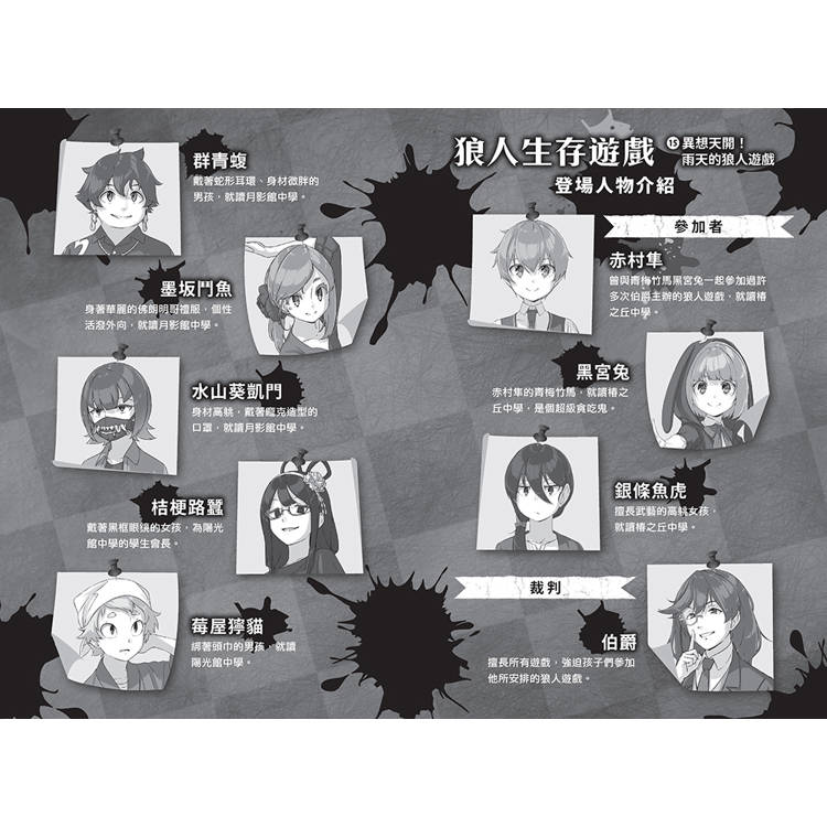 狼人生存遊戲15:異想天開!雨天的狼人遊戲 狼人生存遊戲15:異想天開!雨天的狼人遊戲