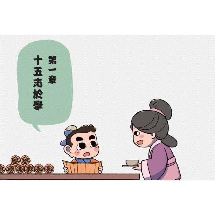 不再徬徨,趣讀孔子【看漫畫學經典】 不再徬徨,趣讀孔子【看漫畫學經典】