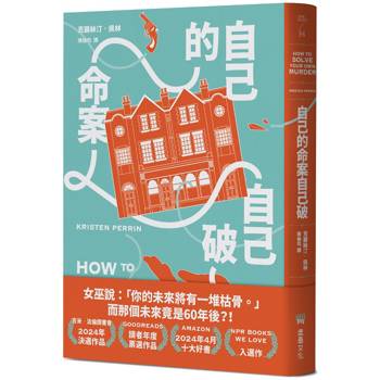 自己的命案自己破