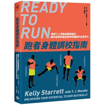 【電子書】跑者身體調校指南