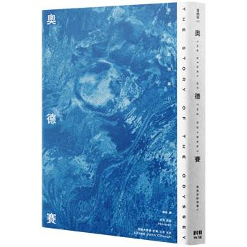 奧德賽：荷馬史詩故事II【倫敦大學教授精心詮釋，新古典藝術大師繪製插圖，最受歡迎的希臘神話經典】