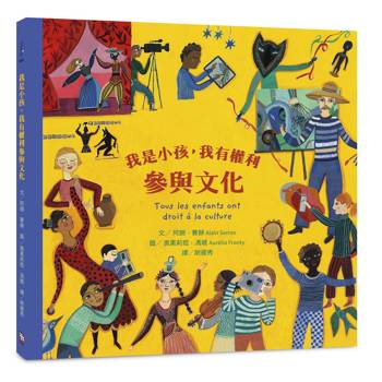 我是小孩，我有權利參與文化 （注音版）