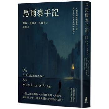 馬爾泰手記（里爾克逝世百年德文直譯紀念版）