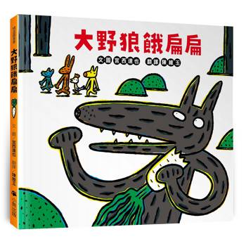 大野狼餓扁扁