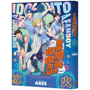 【電子書】被我推坑的偶像同學(01)