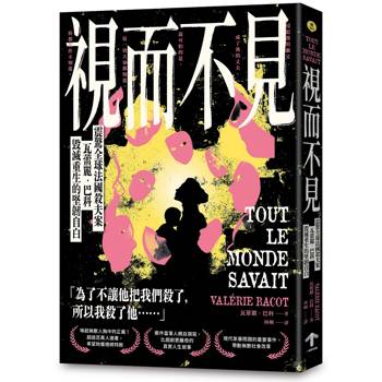 法國殺夫案當事人巴科撰寫，比戲劇更離奇的真實人生故事，喚起無數人胸中的正義！
