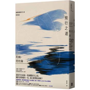 飛行之道：滅絕邊緣的生命與消逝