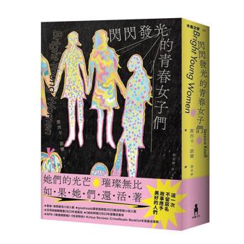 閃閃發光的青春女子們