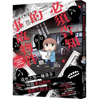 必須告知的事故物件：室內設計師揭露的恐怖房間（買屋租屋如何看出是凶宅）