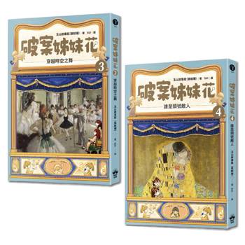 破案姊妹花(3)+(4)經典套組