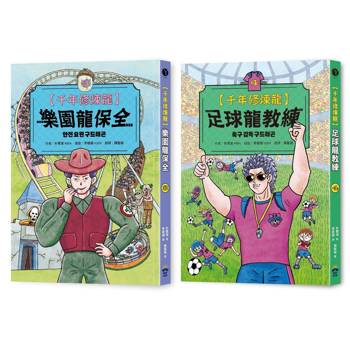 千年修煉龍(3+4)套書