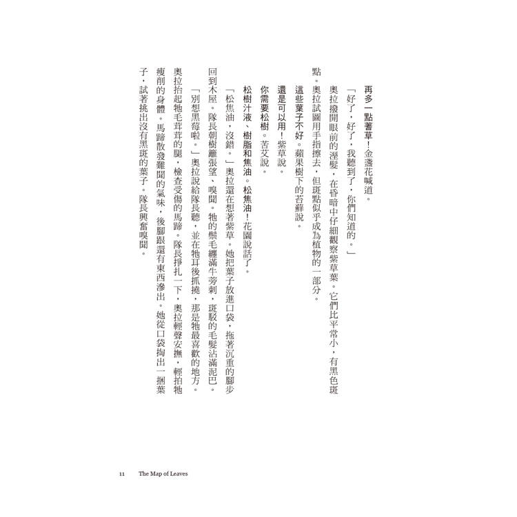 奧拉與花葉:追尋真相的樹葉地圖 奧拉與花葉:追尋真相的樹葉地圖