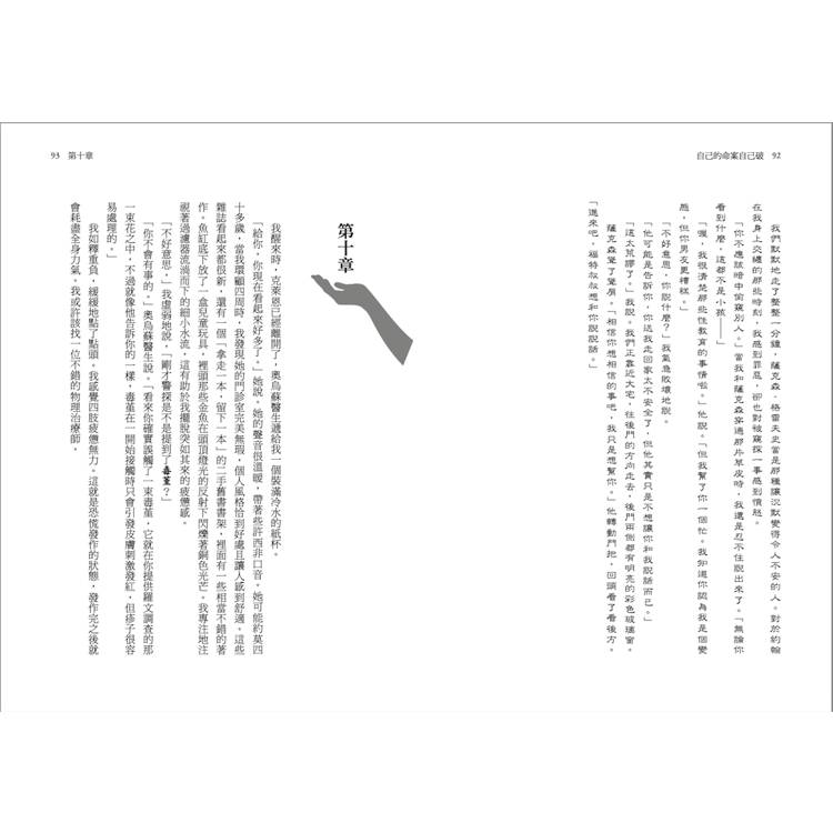 自己的命案自己破(限量作者親簽版) 自己的命案自己破(限量作者親簽版)