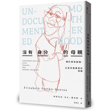 沒有身分的母親：關於移民創傷，以及未被書寫的母職
