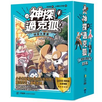 【神探邁克狐】暢銷套組(2)偵探大賽篇(全套6冊)