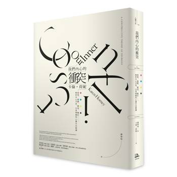 【電子書】我們內心的衝突