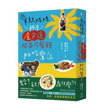 單親媽媽移居盧安達開泰式餐廳好吃驚！【真人真事，一本讓人重新思考「想過什麼樣的人生」的勇氣之書】