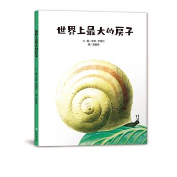 世界上最大的房子（二版）