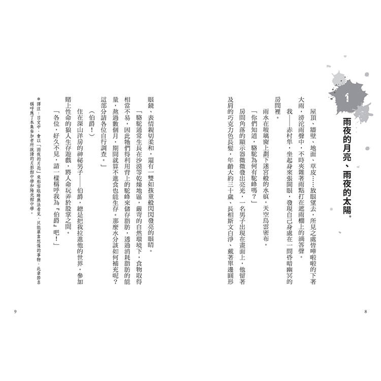 狼人生存遊戲15:異想天開!雨天的狼人遊戲 狼人生存遊戲15:異想天開!雨天的狼人遊戲