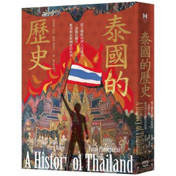 泰國的歷史：從王朝秩序到人民政治，一部關於權力、衝突與民族國家的故事