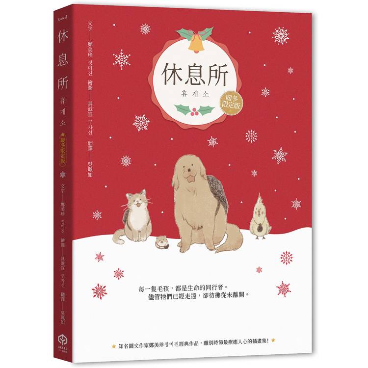 【電子書】休息所【暖冬限定版】 【電子書】休息所【暖冬限定版】