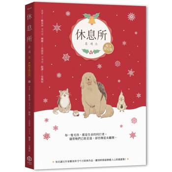 【電子書】休息所【暖冬限定版】 【電子書】休息所【暖冬限定版】