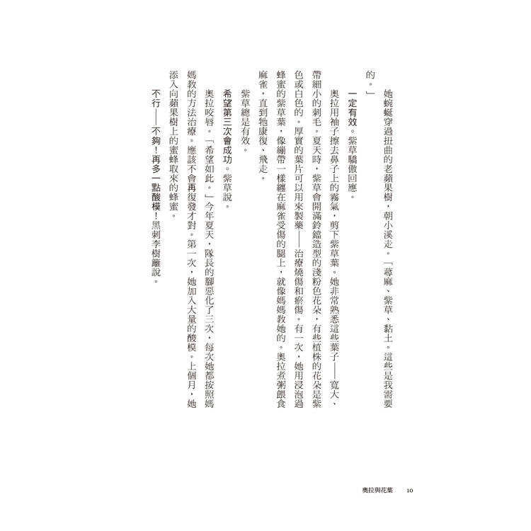 奧拉與花葉:追尋真相的樹葉地圖 奧拉與花葉:追尋真相的樹葉地圖