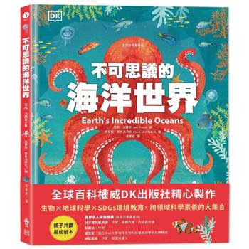 不可思議的海洋世界〔自然世界真奇妙1〕