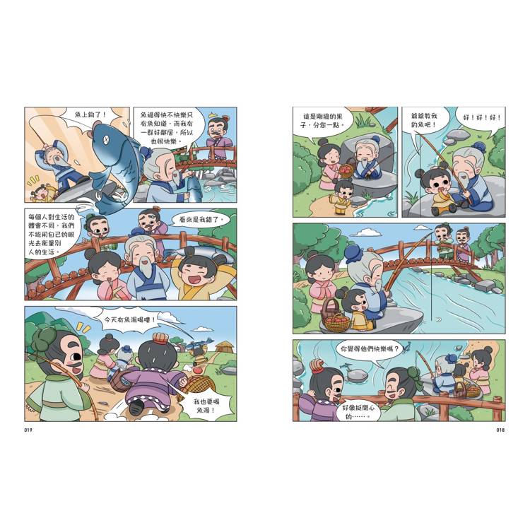 不再煩惱,趣讀莊子【看漫畫學經典】 不再煩惱,趣讀莊子【看漫畫學經典】