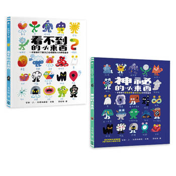 安迪．J．比薩「小東西系列」一次收藏：看不到的小東西＋神祕的小東西【從情緒理解到探索世界的SEL繪本】