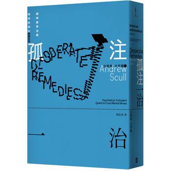 孤注一治：精神醫學治療精神疾病的顛簸征途