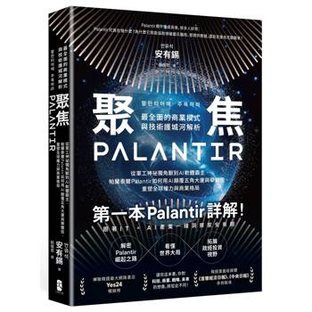 聚焦Palantir：【最全面的商業模式與技術護城河解析】從軍工神祕獨角獸到AI軟體霸主，帕蘭泰爾Palantir如何用AI顛覆五角大廈與華爾街，重塑全球權力與商業格局