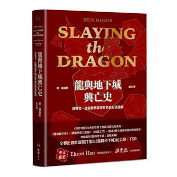 【電子書】龍與地下城興亡史