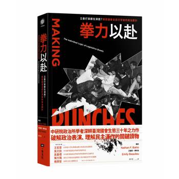 拳力以赴：立委打架都在演戲？解密國會全武行背後的政治算計
