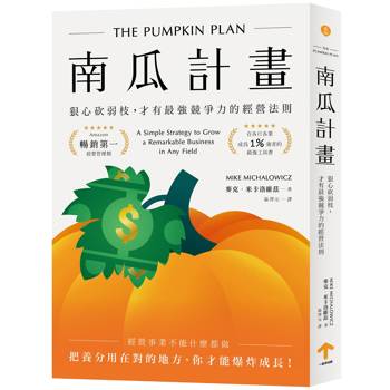 【電子書】南瓜計畫(二版) 【電子書】南瓜計畫(二版)