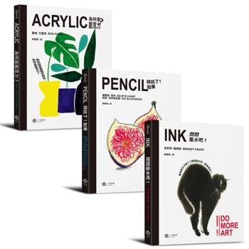 藝術那麼多 系列（三冊套書：Ⅰ.拜託了鉛筆！＋Ⅱ.問問墨水吧！＋Ⅲ.為何是壓克力？）