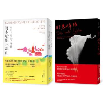 丹麥傳奇作家托芙．迪特萊弗森經典全集（雙冊套書）：《哥本哈根三部曲：童年、青春、毒藥》＋《邪惡的幸福》