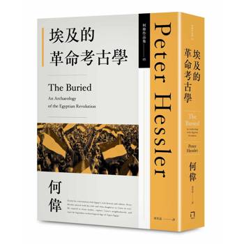 埃及的革命考古學（何偉作品集05，修訂二版）