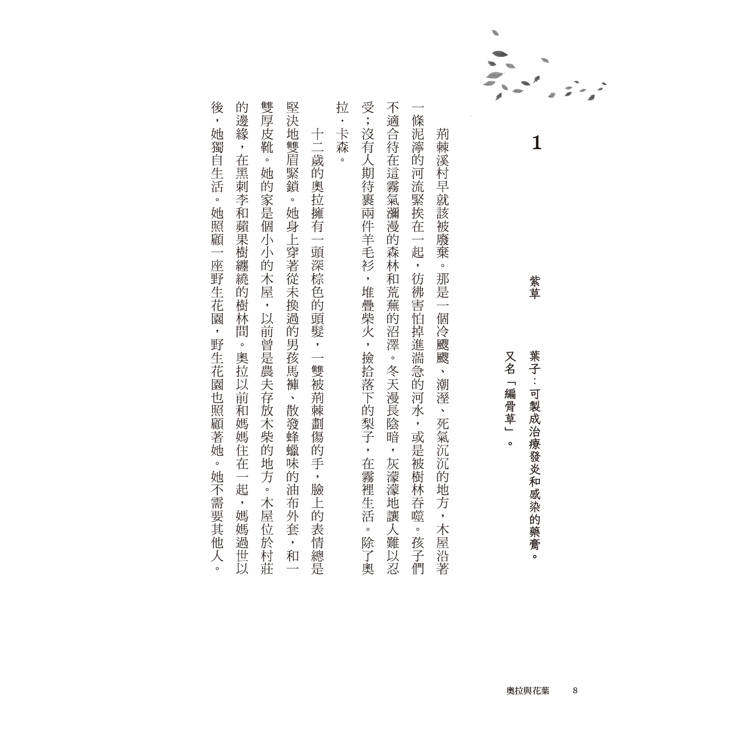 奧拉與花葉:追尋真相的樹葉地圖 奧拉與花葉:追尋真相的樹葉地圖