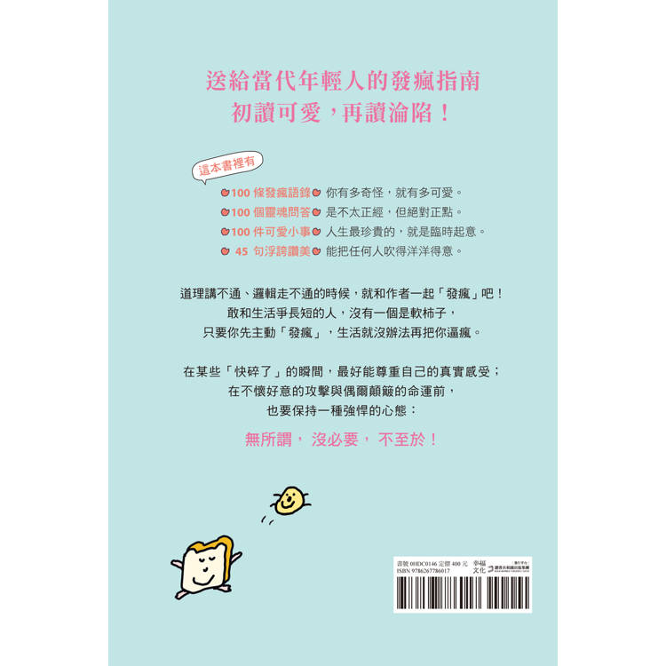 無所謂,沒必要,不至於:人人都能學會的無敵心態,解決100%的內耗【隨書贈快樂發瘋造型書籤2款】 無所謂,沒必要,不至於:人人都能學會的無敵心態,解決100%的內耗【隨書贈快樂發瘋造型書籤2款】