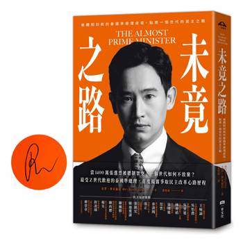 未竟之路：被體制封殺的泰國準總理皮塔，點燃一個世代的民主之戰（限量作者親簽版）