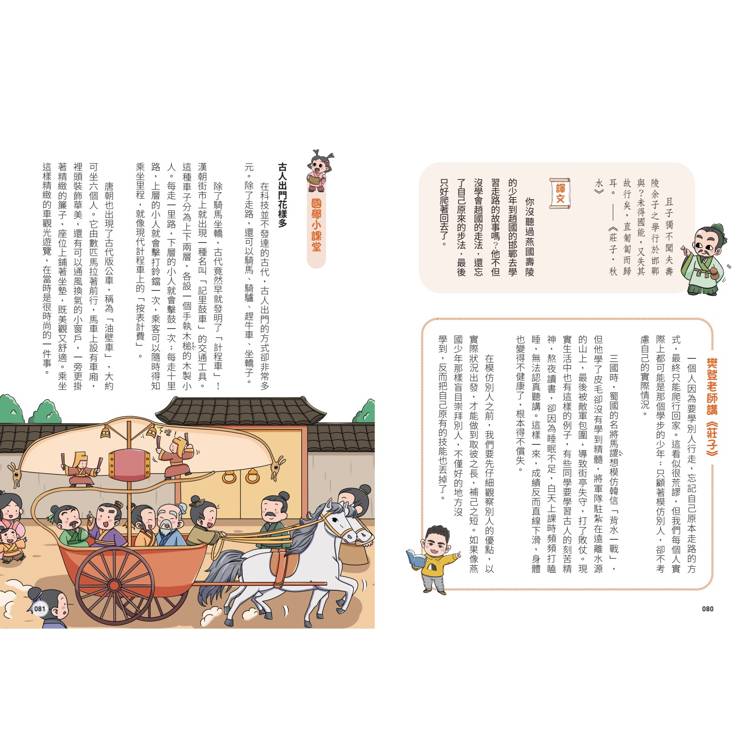 不再煩惱,趣讀莊子【看漫畫學經典】 不再煩惱,趣讀莊子【看漫畫學經典】