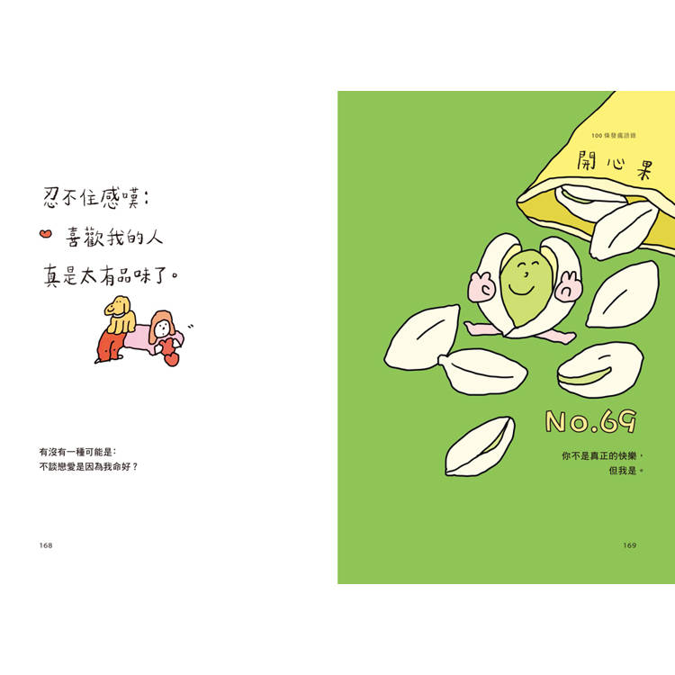 無所謂,沒必要,不至於:人人都能學會的無敵心態,解決100%的內耗【隨書贈快樂發瘋造型書籤2款】 無所謂,沒必要,不至於:人人都能學會的無敵心態,解決100%的內耗【隨書贈快樂發瘋造型書籤2款】